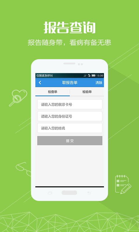 掌上湘雅 v1.7.10安卓版下载