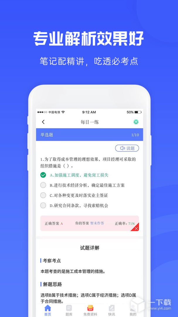 益题库 v3.19最新版下载