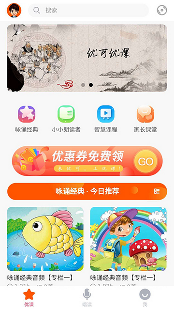 優可優課app免費版