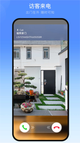 叮叮智能APP