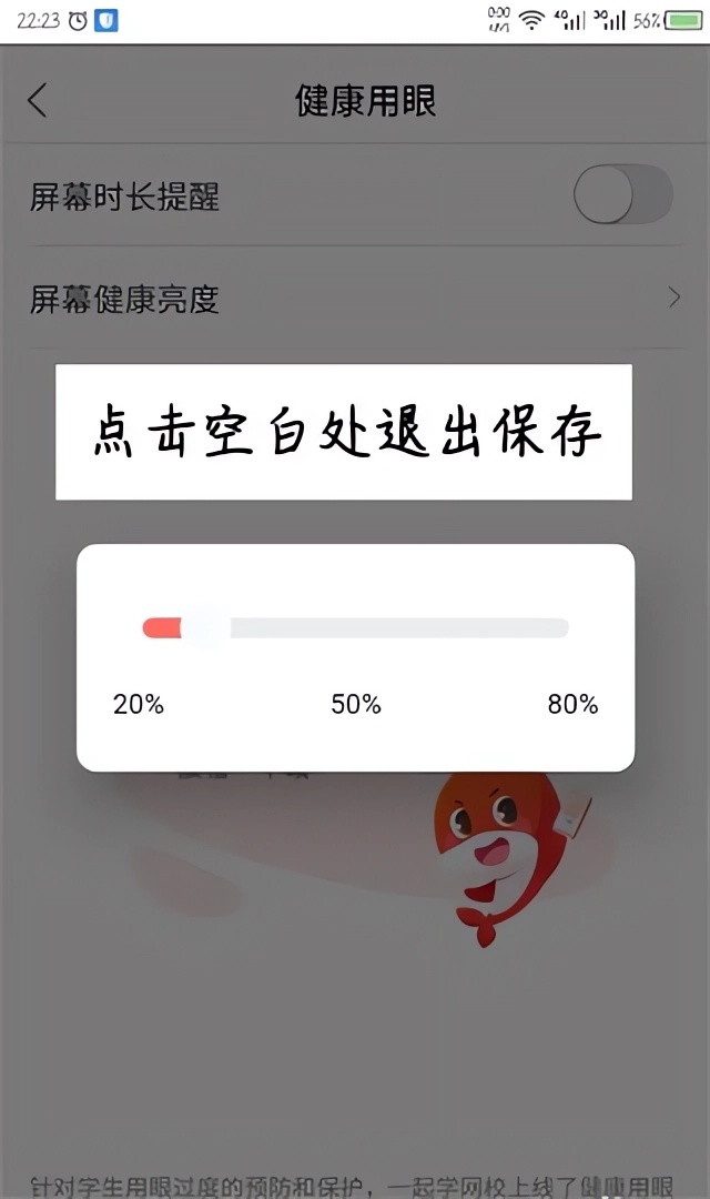 怎么设置屏幕亮度截图2