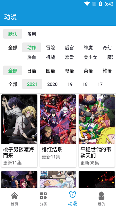 日剧天堂 v2.4.2安卓版下载