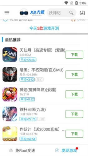 x8大师加速器图片3