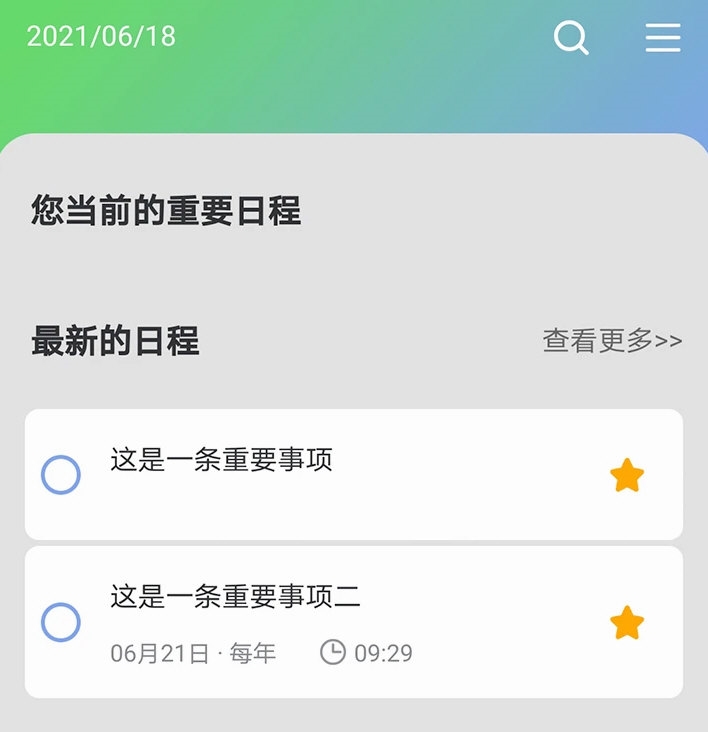 日程计划清单