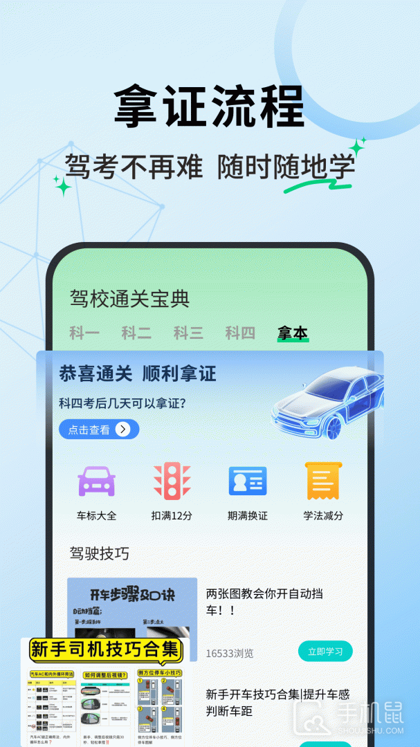 老司机百事通 v1.1.1
