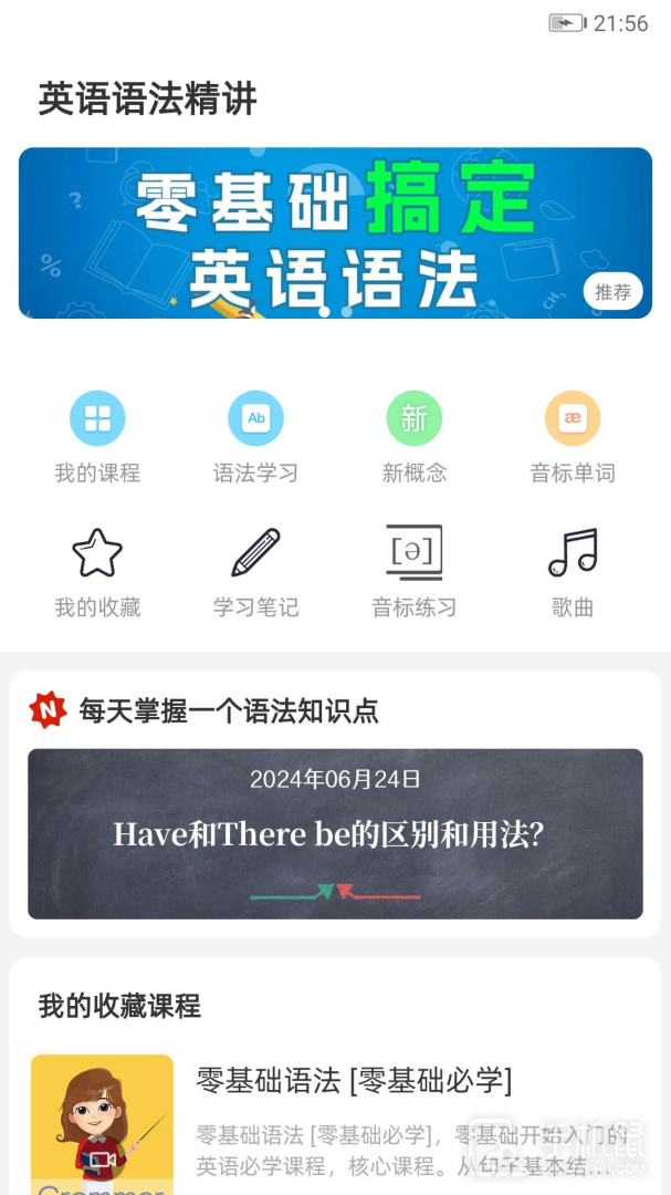 英语语法精讲 v6.6