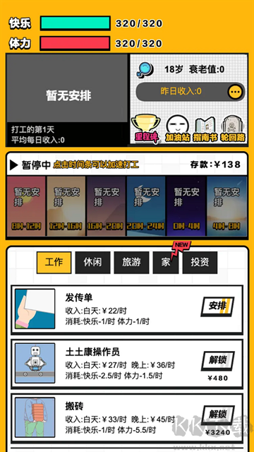最强打工人手机版 v1.0安卓版 