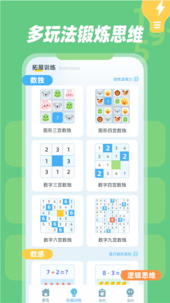 幼儿数独APP宣传图