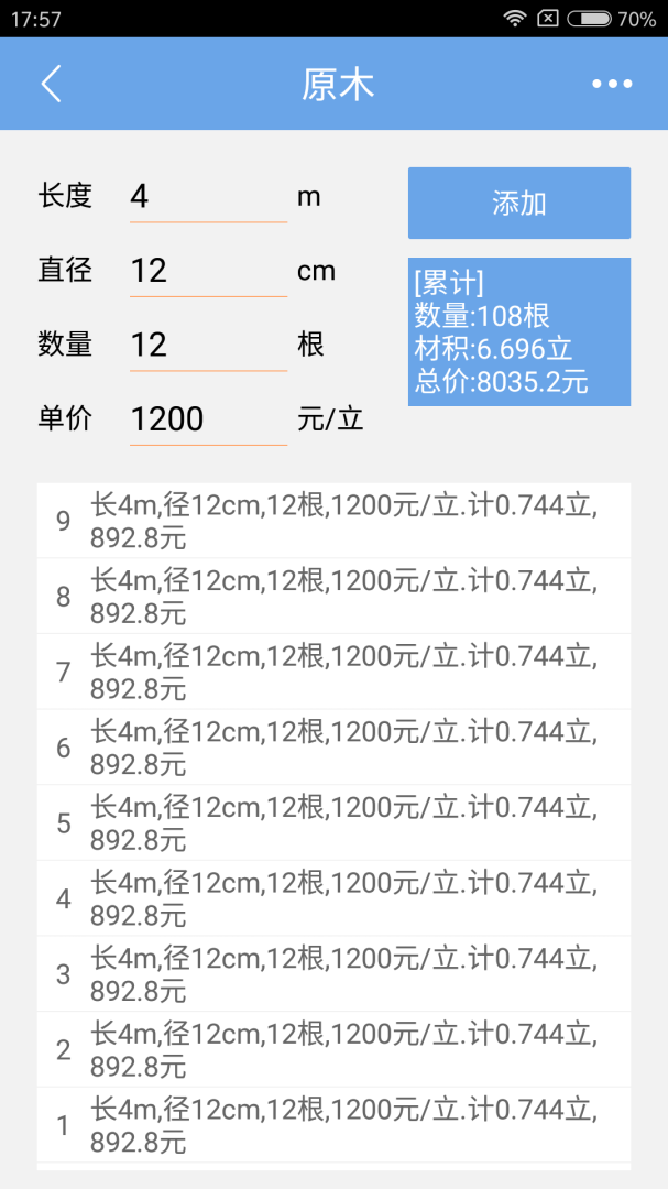 木材材积计算器 v3.53