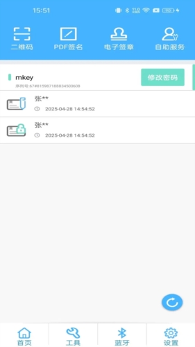 网证通安全客户端