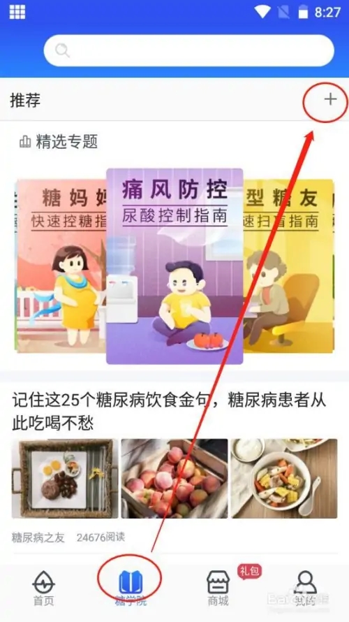 设置孕妇模式截图1