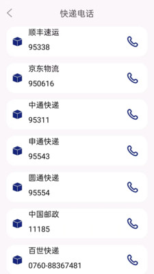网购快递查询平台app v4.1