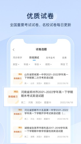 组卷安卓版 v2.5.0