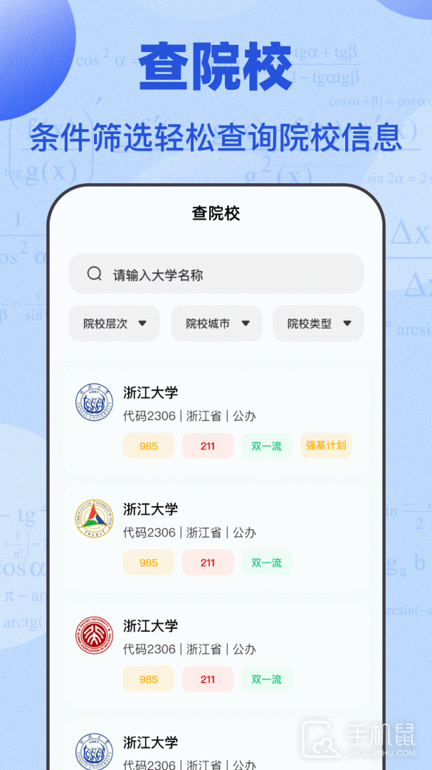 掌上高考 v3.9.9