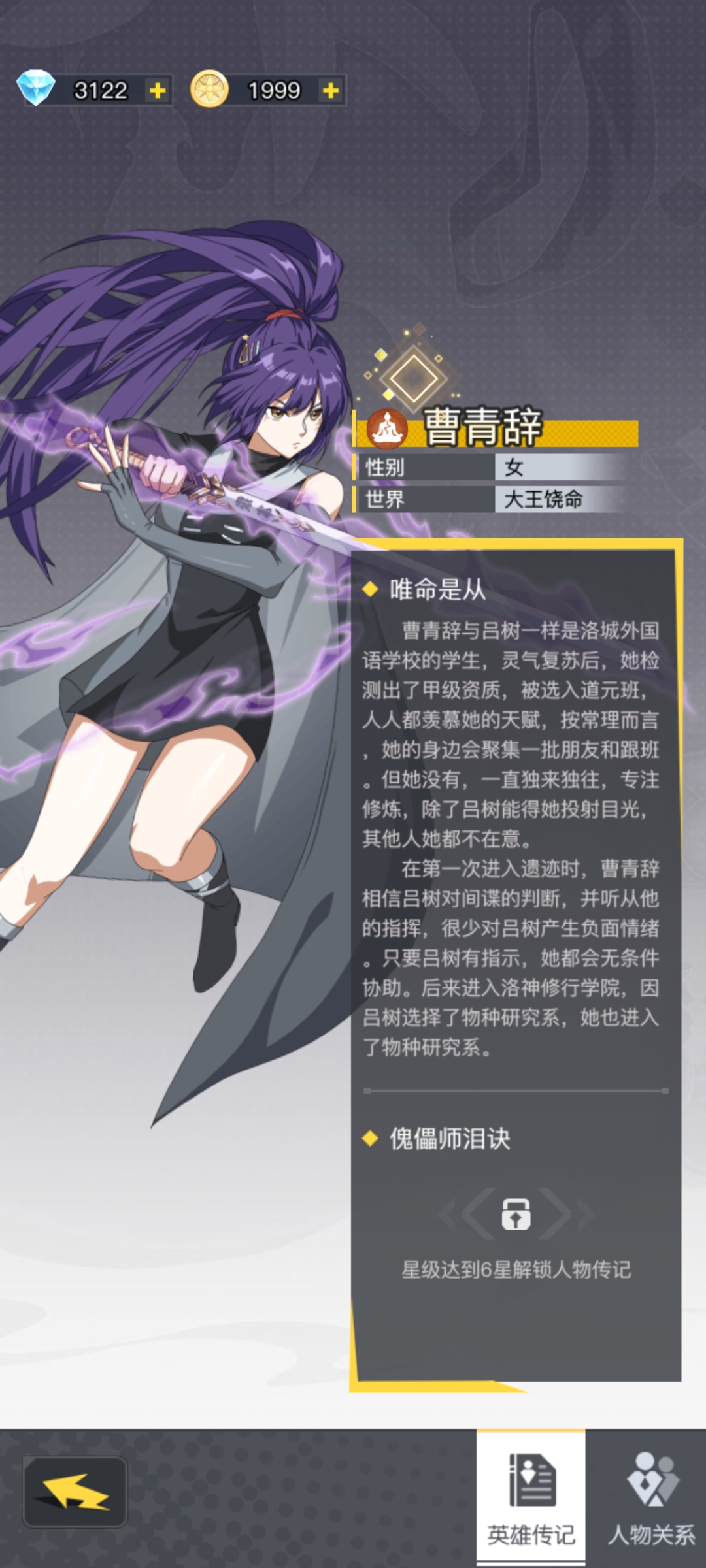 《三千幻世》曹青辞玩法攻略