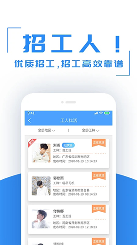 建筑港平台招工 v4.5.8