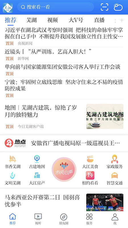今日芜湖 v5.0.2