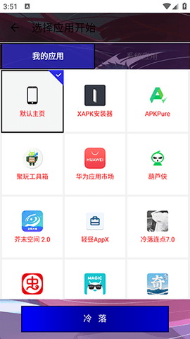 冷落连点器2.0自动版