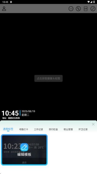 极客水印相机