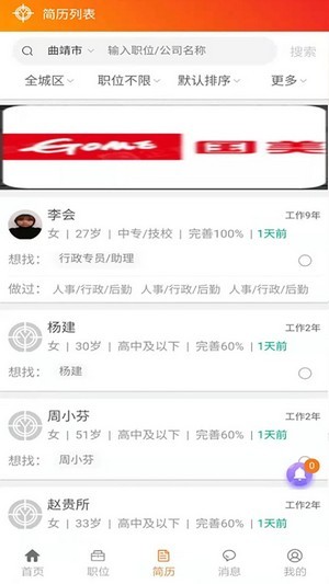 亿企直聘软件