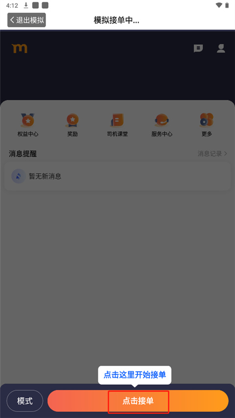 添猫出行司机端