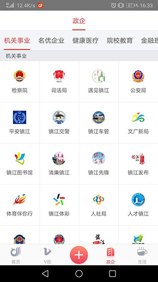 一起镇江APP