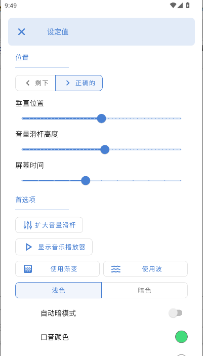 音量条diy美化解锁会员版下载安装 v3.8.9.1 安卓最新版app