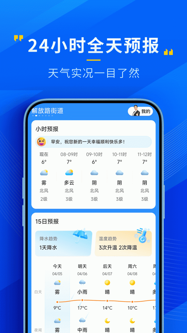 瑞奇天气 v4.7.00