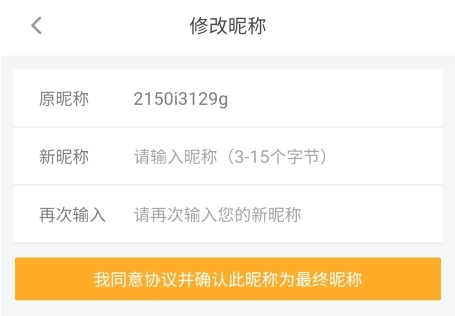 橙光怎么改昵称图片4