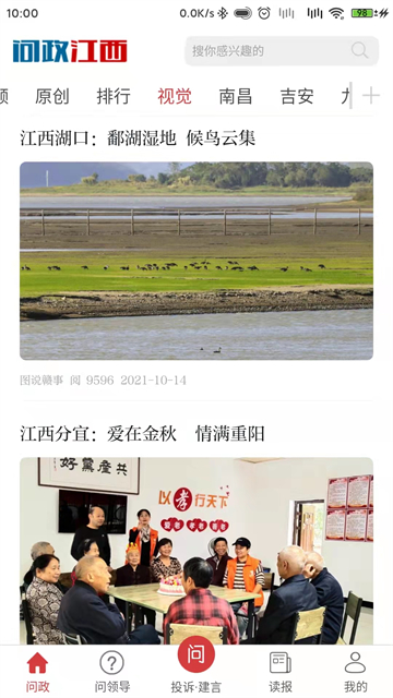 问政江西手机版