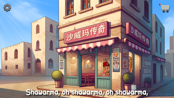 沙威玛传奇(Shawarma)手机版v1.0.50安卓版 