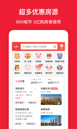 搜房网房天下app v9.108.1安卓版下载