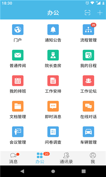 ioffice m2手机版