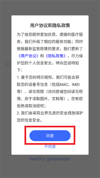 咱家健康医生app下载安装手机版