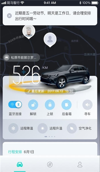 斑马智行app v2.3.22
