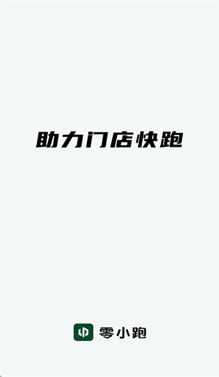 零小跑app官方免费下载最新版本