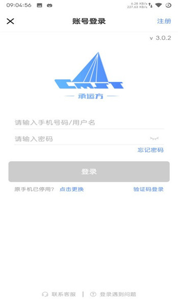 中储智运司机版app v11.200.0
