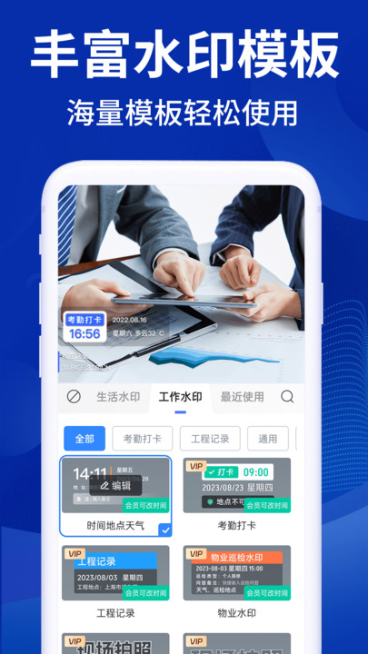 拍照水印相机免费 v1.1.0安卓版下载