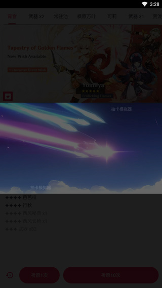 原神抽卡模拟器(原神祈愿抽卡模拟器)
