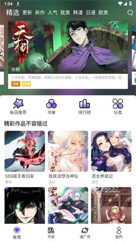 漫士多2024最新版本 v1.10.6