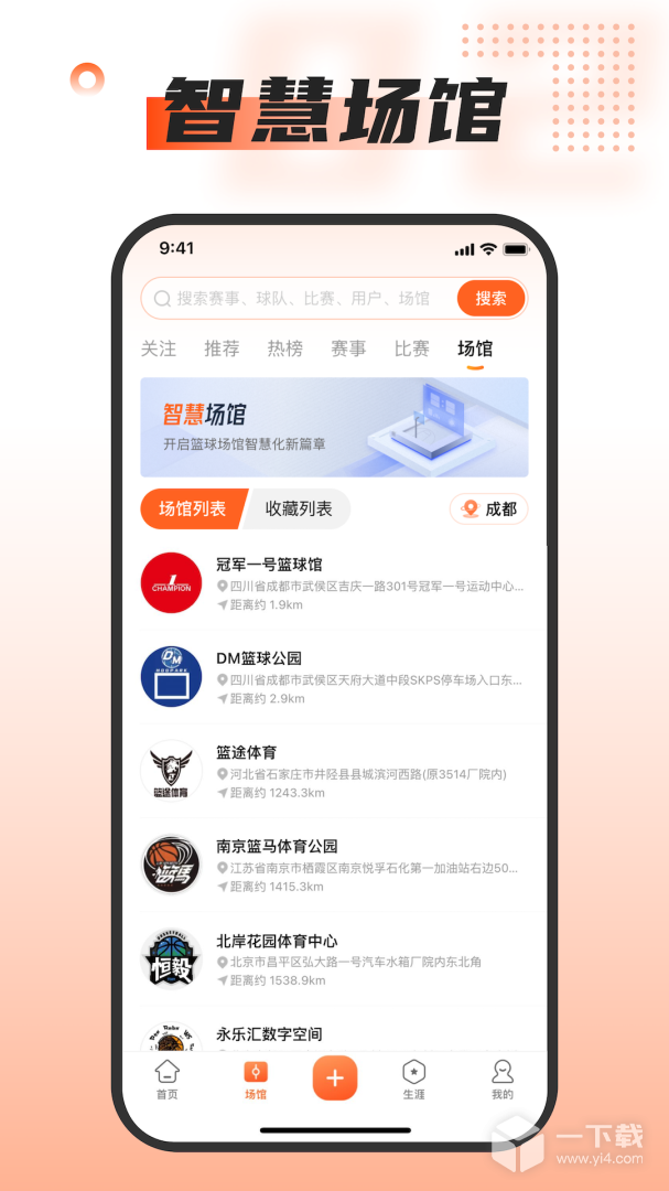 我奥篮球 v2.7.4最新版