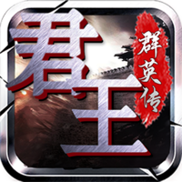 君王3D无