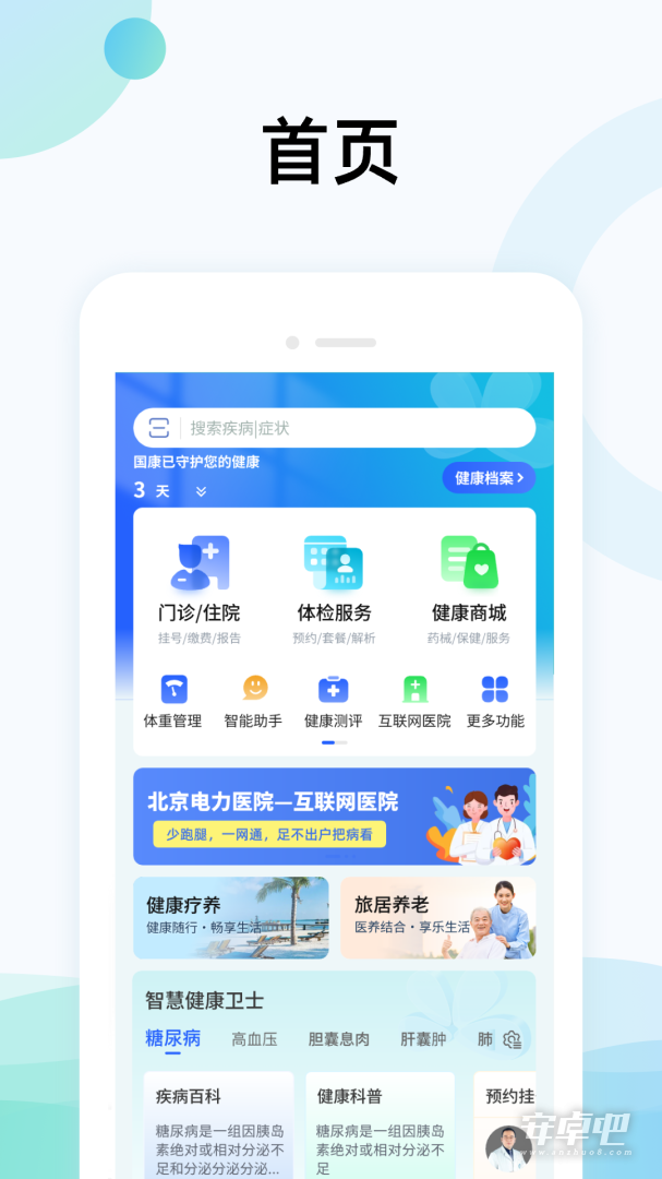 国中康健截图1