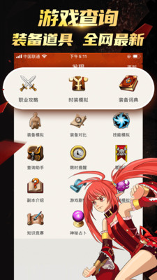 DNF掌游宝官方版 v6.8.12