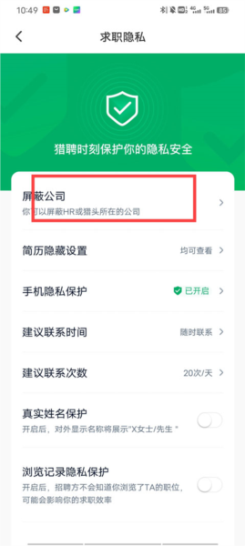 猎聘网招聘软件截图2