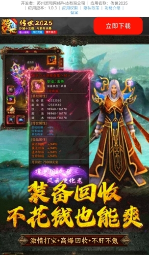 传世2025最新版下载 v1.0.3