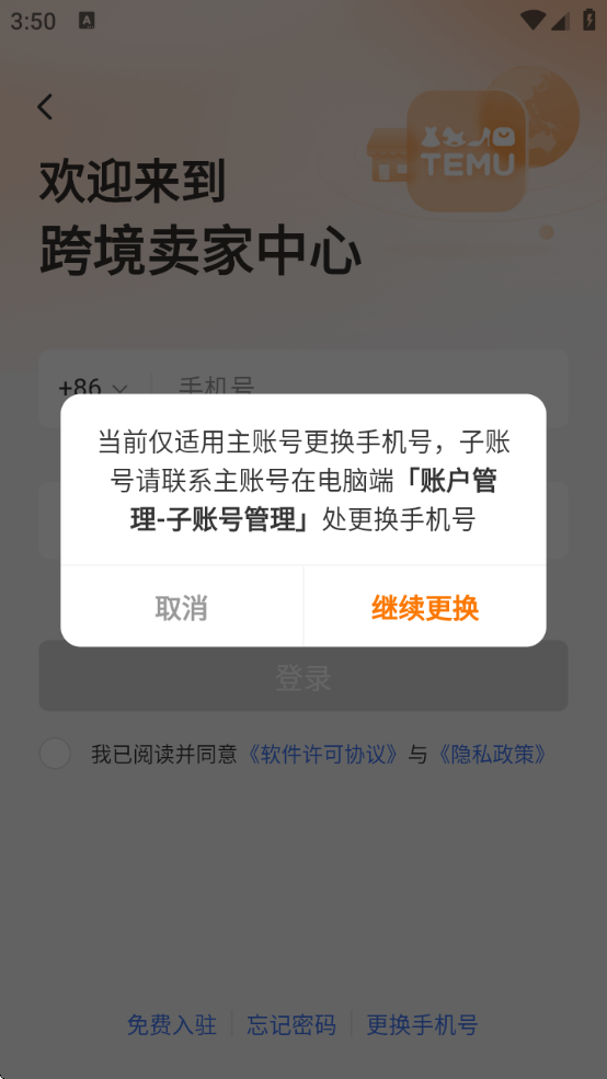 Temu卖家中心手机app下载