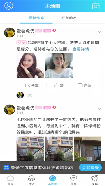 平度信息港最新版