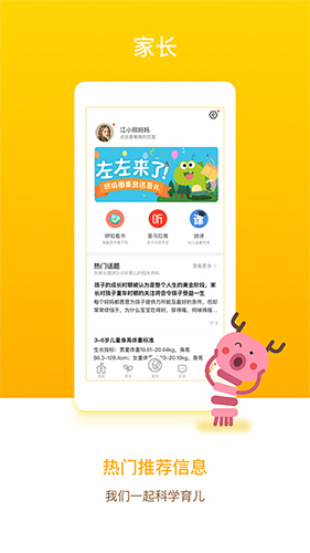 孩子通家长端 v6.6.9