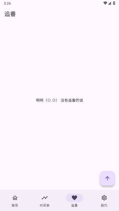 一个动漫追番软件最新版 v1.3.8 安卓版app